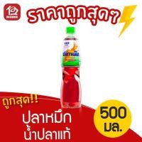 ราคา [1 ขวด] น้ำปลาแท้ ตรา ปลาหมึก 500 มล. (4258792236)