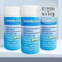 ราคา ยาหอมนวโกฐ ตราโพธิ์ทอง (22986597508)