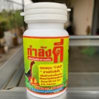 ราคา อาหารเสริม กำลังดี ไก่ชน (6132757587)