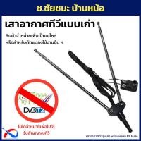 ราคา เสาทีวีแบบเก่า พร้อมแมทชิ่ง รุ่นเสาชัก 5 ท่อน ยาว 1 เมตร ขายเป็นอะไหล่ (ไม่เหมาะใช้รับทีวีดิจิตอลนะครับ) (26986796919)