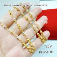 ราคา สร้อยคอเม็ดพริก 3 มิล สามกษัตริย์ สองกษัตริย์ (46200146613)