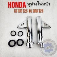 ราคา หูช้าง cg jx 110 125 หูช้างไฟหน้า cg jx 110 125 ชุดหูช้างไฟหน้า honda cg jx 110 125 ขายึดไฟหน้า honda cg jx 110 125 (3071549279)