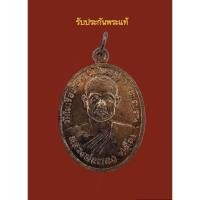 ราคา รับประกันพระแท้เหรียญหลวงพ่อทอง วัดในเรืองศรี จังหวัดเพชรบูรณ์ (22661992364)