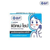 ราคา สบู่ ยันฮี Yanhee Acne Soap ด๊อกเตอร์ ยันฮี แอคเน่ โซป 100 กรัม (24571394323)