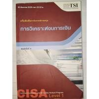 ราคา การวิเคราะห์งบการเงิน (43416326051)