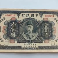 ราคา ##C古玩钱币收藏乡下老物件 สาธารณรัฐจีนสามปีจีนธนาคารหยวน Datou หมวกสูงมังกรบิน 100 หยวน 7.20 (42472597767)