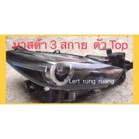 ราคา ไฟหน้ามาสด้า 3 สกาย ไฟหน้าmazda 3 sky (14155455878)