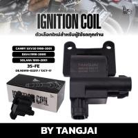 ราคา คอยล์จุดระเบิด TOYOTA CAMRY SXV20 1998-2001 / RAV4 1998-2000 / SOLARA 1999-2001 3S-FE OE.90919-02217 BY TANGJAI (41821413889)