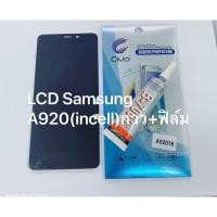 ราคา หน้าจอ LCD พร้อมทัชสกรีน - Samsung A9(2018)/ A920 (OLEDl) (5832751899)