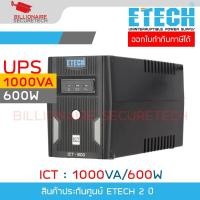 ราคา ETECH ICT 1000VA/600W เครื่องสำรองไฟ (UPS) ประกัน 2 ปี BY BILLIONAIRE SECURETECH (27932643798)