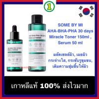 ราคา SOME BY MI AHA-BHA-PHA 30DAYS Miracle Toner 150ml, serum 50 ml (25405136189)