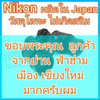 ราคา กล้องส่องทางไกล Nikon 7x 35 Japan แท้ วัสดุไม่เป็นสนิม อัตราขยาย 7 เท่า หน้าเลนส์ 35mm (11658071117)