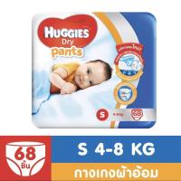 ราคา ฮักกี้ส์ ดราย แพ้นท์ กางเกงผ้าอ้อม ผ้าอ้อมเด็กชาย - หญิง ไซส์ S 68 ชิ้น (2437398008)