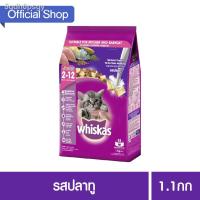 ราคา ♤♙﹊วิสกัส®อาหารแมว ชนิดแห้ง แบบเม็ด พ็อกเกต สูตรลูกแมว รสปลาทู 1.1กก WHISKAS® Cat Food Dry Pockets Junior (11438376599)