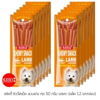 ราคา SLEEKY สลิคกี้ ชิววี่สแน็คแบบแท่ง รสแกะ ขนาด 50 กรัม x 12 ซอง (ยกกล่อง) (2569406241)