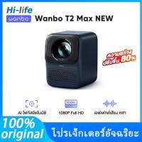 ราคา Wanbo T2 Max Blue NEW 1080P HD Projector โปรเจคเตอร์ มินิโปรเจคเตอร์ คุณภาพระดับ Built-In Android 9.0 HIFI Sound (22585176318)