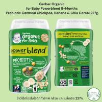 ราคา Gerber Organic for Baby Powerblend 8+Months, Probiotic Oatmeal Chickpea Banana & Chia Cereal 227g.โปรไบโอติก+ ข้าวโอ๊ต (14099565829)