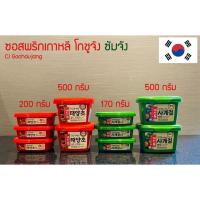 ราคา [พร้อมส่ง]-ซอสพริกเกาหลีของแท้ โกชูจัง ซัมจัง โคชูจัง CJ Gochaujang ซอสเกาหลี (14472047222)