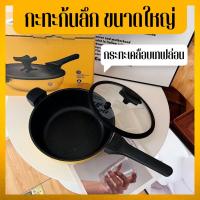 ราคา กะทะเทฟลอน กะทะก้นลึก หม้อเทฟลอน ต้ม ผัด แกง ทอด ไม่ติดกะทะ หม้อเทฟลอน (21013750007)