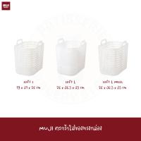 ราคา 2024 MUJI ตะกร้าใส่ของทรงกล่อง Soft Laundry Box (28513437523)