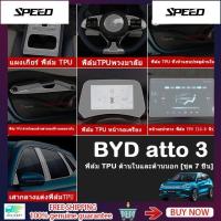 ราคา BYD ATTO3 ฟิล์มกันรอยแบบใส วัสดุ TPU ฟิล์มกันรอย BYD ATTO3 ฟิล์มกันรอยภายในรถยนต์ ฟิล์มกันรอยภายในรถ ฟิล์มควบคุมส่วนกลาง (57550297058)