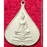 ราคา รหัส00859 เหรียญรูปใบโพธิ์ พระพุทธชินสีห์ วัดบวรนิเวศฯ ปี2517 เนื้ออัลปาก้า (13697611110)