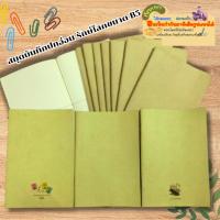 ราคา BSP Darding สมุดโน๊ตเย็บลวด สมุดบันทึกปกอ่อน รักษ์โลก ขนาดB5(ตัด9) กระดาษถนอมสายตา 70 แกรม (24700675222)