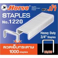 ราคา ลวดเย็บ 23/20 ตราม้า 1220(200แผ่น) (11547334986)