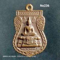 ราคา No236.เหรียญหลวงพ่อดำ หลวงพ่อดำ ปี2555 วัดพึ่งคงคาราม อ.หันคา จ.ชัยนาท (9568544718)