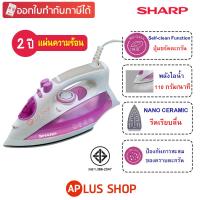 ราคา SHARP เตารีดไอน้ำ รุ่น EI-S301 (22270296716)