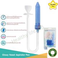 ราคา GLOWY NASOL ASPIRATOR PEN ที่ดูดน้ำมูก (ใช้ปากดูด) (23878766367)