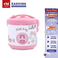 ราคา KASHIWA Hello kitty หม้อหุงข้าว ไฟฟ้า 1 ลิตรลายคิตตี้ รุ่น RC-112-2024 by GM HOME (23890537209)