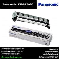 ราคา ตลับหมึกเลเซอร์โทเนอร์ PANASONIC KX-FAT88E(ของแท้100%ราคาพิเศษ) FOR PANASONIC kx-fl402/422 (6232858365)
