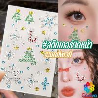 ราคา Covivo 1 ชิ้น DIY สติ๊กเกอร์ติดหน้า ติดงานรื่นเริง ต้นคริสต์มาส เกล็ดหิมะ ดาว ของขวัญคริสต์มาส Make up sticker (48402079012)