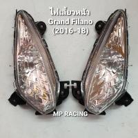 ราคา ไฟเลี้ยวหน้า Grand Filano รุ่นปี(2016-18) (7597675298)
