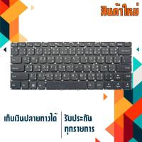 ราคา คีย์บอร์ด เลอโนโว - Lenovo keyboard (ไทย-อังกฤษ) Ideapad 110-14IBR 110-14ISK 110-14AST (9926076548)