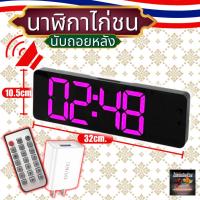 ราคา นาฬิกาจับเวลาไก่ชน13นิ้ว นาฬิกาเวลา มีรีโมท มีเสียงดัง แบบดิจิตอล รุ่น ไก่ชนเงินล้านสีชมพูพร้อมAdapter (24972883890)