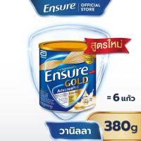ราคา จำกัดครั้งละไม่เกิน6กระป๋อง รุ่นใหม่ AVP เอนชัวร์ โกลด์ แอดวานซ์โปร กลิ่นวานิลลา 380g Ensure Gold AdvancePro Vanilla (26040481552)