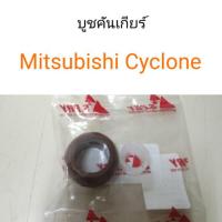 ราคา บูชคันเกียร์ Mitsubishi L200 Cyclone ไซโคลน 8 (20786319180)