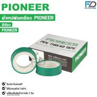ราคา PIONEER เทปพันเกลียว สีเขียว ยาว 5 เมตร ขนาด 12mm หนา 0.75m (ยกกล่อง 100 ม้วน) ผ้าเทปพันเกลียว ไพโอเนียร์ (26805344607)