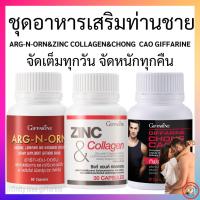 ราคา ส่งฟรี อาหารเสริมคุณผู้ชาย สมรรถภาพ กิฟฟารีน MEN SET ถั่งเช่า / อาร์กเอนออร์น /ซิงก์ GIFFARINE (24530910588)