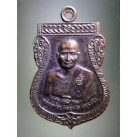ราคา Antig Fast 3447 เหรียญเสมา หลวงพ่อปลัดสุดใจ ธมมสาโร วัดเชิงเลน อำเภอสามพราน จังหวัดนครปฐม สร้างปี 2561 ตอกโค๊ต (25274822322)