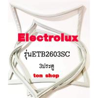 ราคา ขอบยางตู้เย็น Electrolux 3ประตู รุ่นETB2603SC (26956473304)