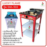 ราคา Lucky Flame รุ่น DM-502 เตาชั้นสีส้ม (2ชั้น) หน้าสแตนเลส เตาแก๊ส 1 หัว (ประกอบเอง) (24961878395)