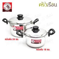 ราคา ZEBRA ชุดหม้อหุงต้ม Tiger 24 ซม.แถมหม้อหุงต้ม Tiger 18 ซม. ตราหัวม้าลาย 180021 หม้อม้าลาย (25460757672)