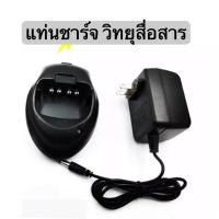 ราคา แท่นชาร์จวิทยุสื่อสาร CHERGER รุ่น IC-200C IC-300S IC-92,IC-UV57R,IC-333,GP-302,GP-669 ฯลฯ (6651471846)