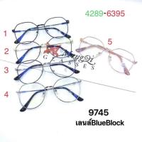 ราคา แว่นตากรองแสงคอมฯ กรองแสงสีฟ้าจากหน้าจอต่างๆ เลนส์บลูบล็อคคุณภาพดี 9745 (14621553419)
