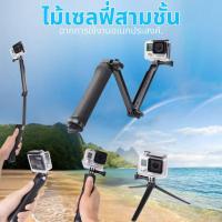 ราคา เซลฟี่พับงอได้สำหรับไม้3 Way Gopro DJI SJcam กล้อง (46150224912)