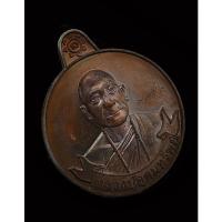 ราคา เหรียญหมุนเงินหมุนทอง หลวงปู่อุดมทรัพย์(จ่อย) วัดเวฬุวรรณธรรมวิหาร ศรีสะเกษ เนื้อทองแดงมันปู ศิษย์เอกหลวงปู่หมุน (16982998144)