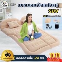 ราคา เบาะนอนในรถSUV เบาะเป่าลมในรถ ที่นอนในรถ ที่นอนลมในรถยนต์SUV แถมฟรี เครื่องเป่าลม หมอน2 ใบและซ่อมแซม (4678780895)